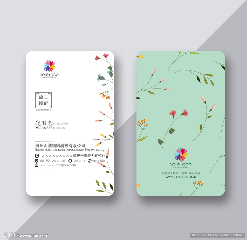 时尚花纹名片