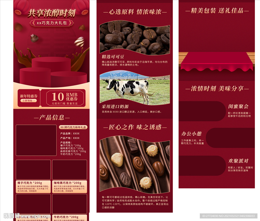 巧克力糖详情