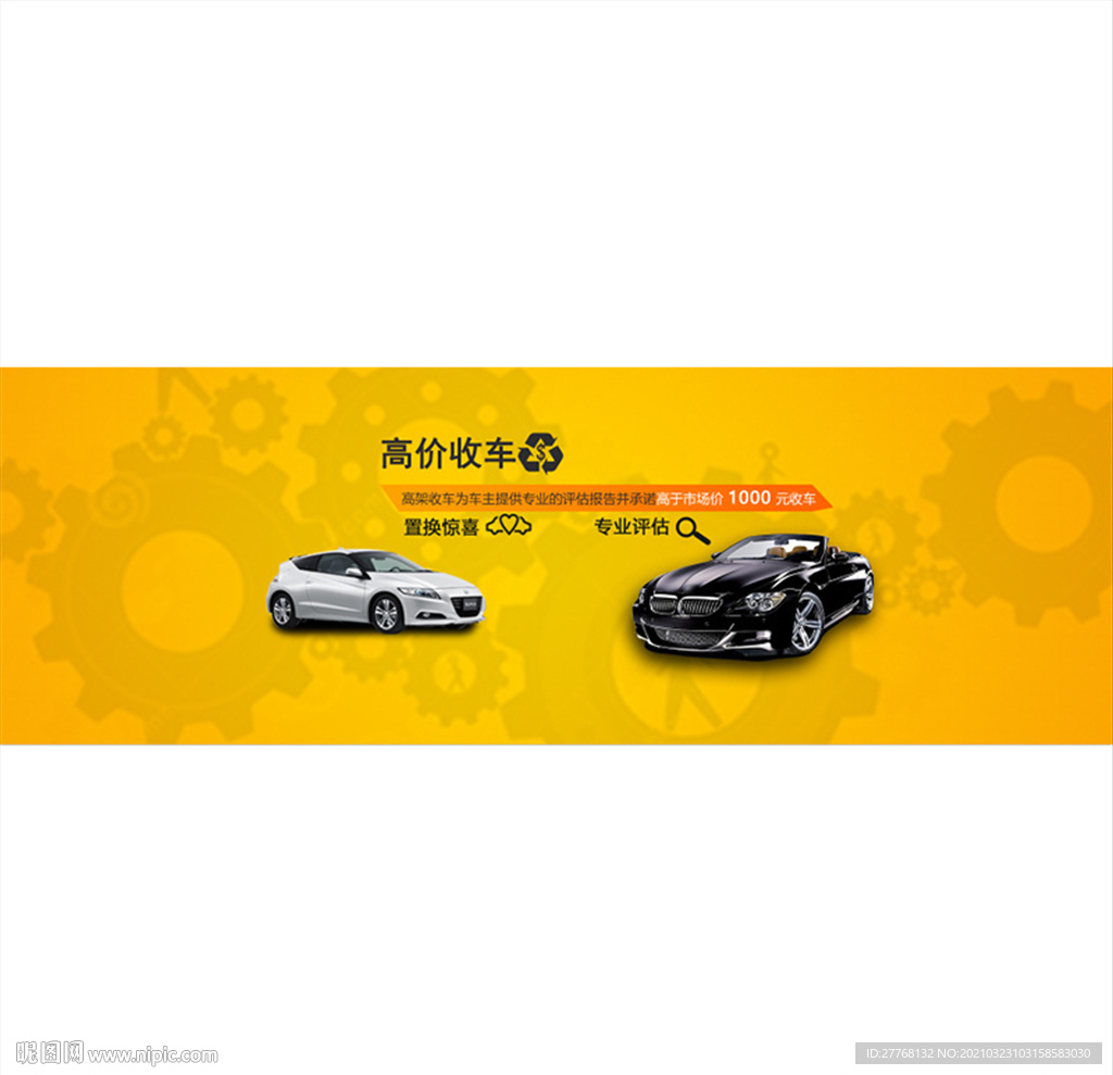汽车banner