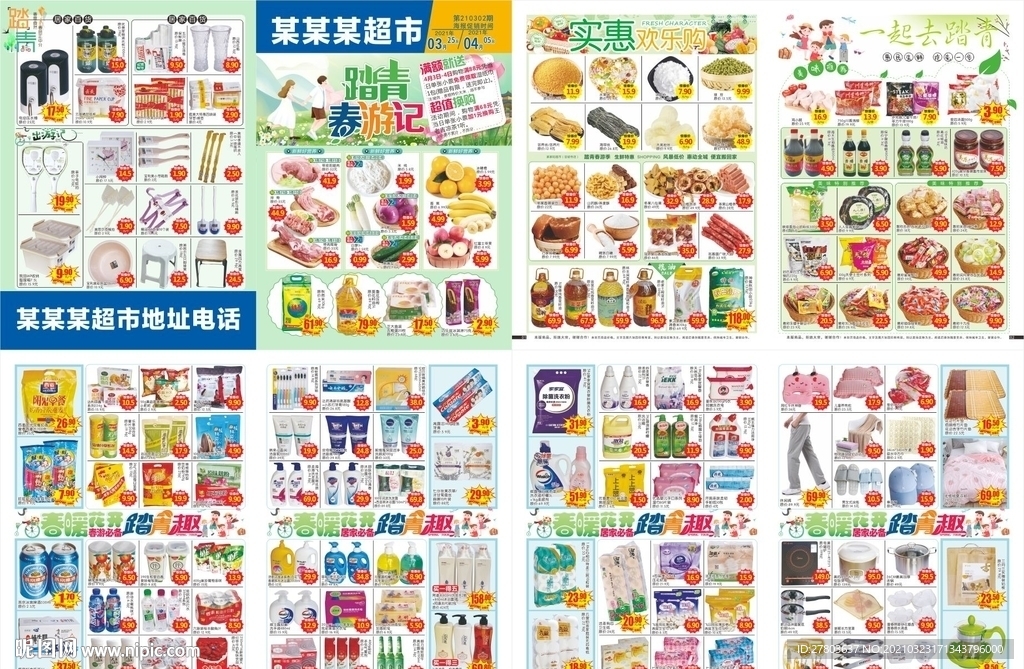 超市清明节海报 DM宣传单图片