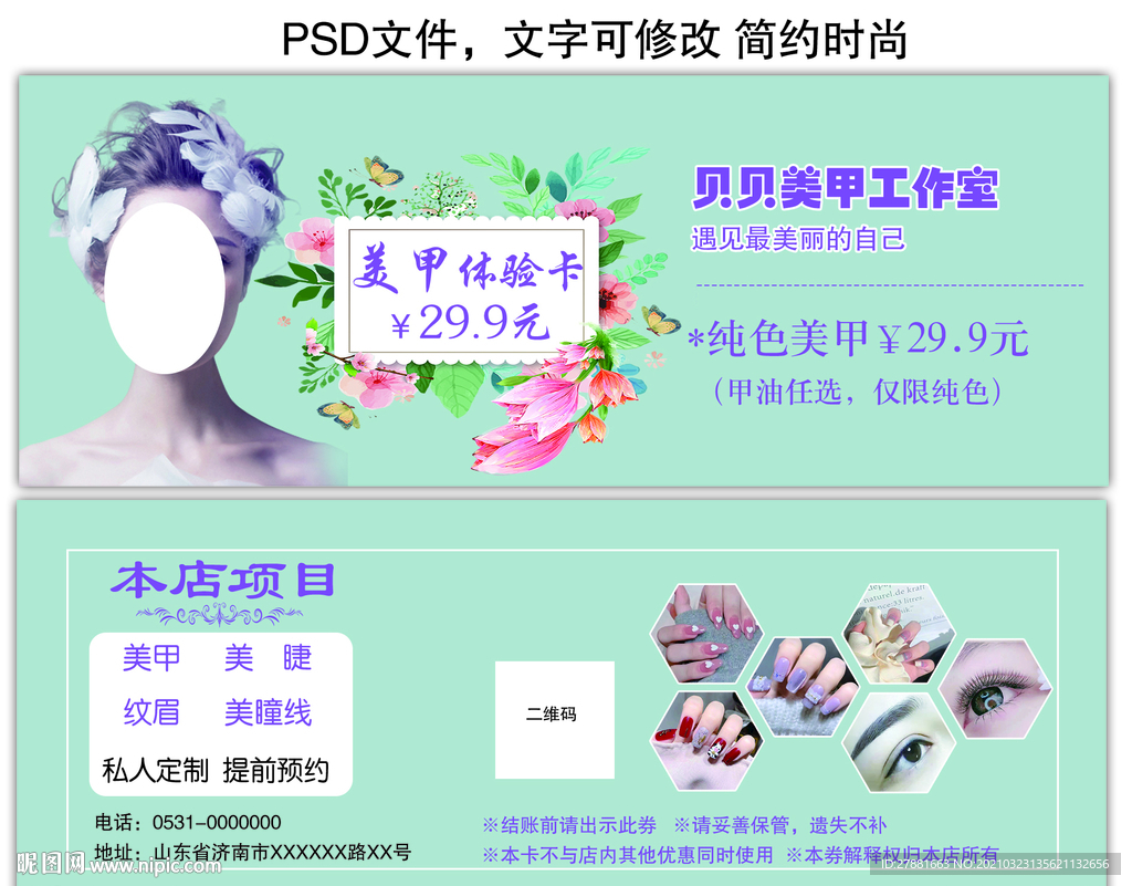 美甲美睫体验券代金券