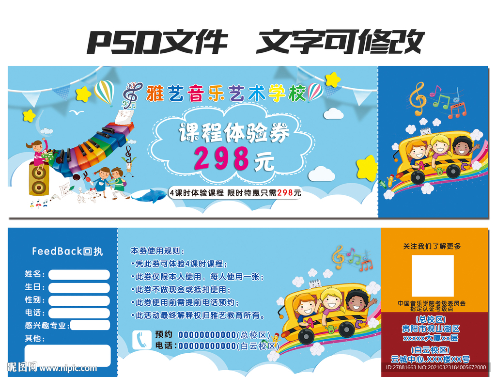 儿童卡通艺术培训体验券