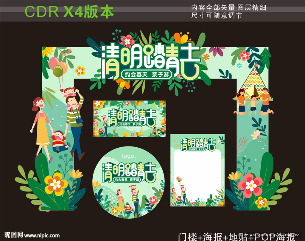 春天踏青亲子游踏青门楼