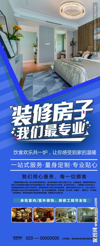 装修公司广告宣传易拉宝