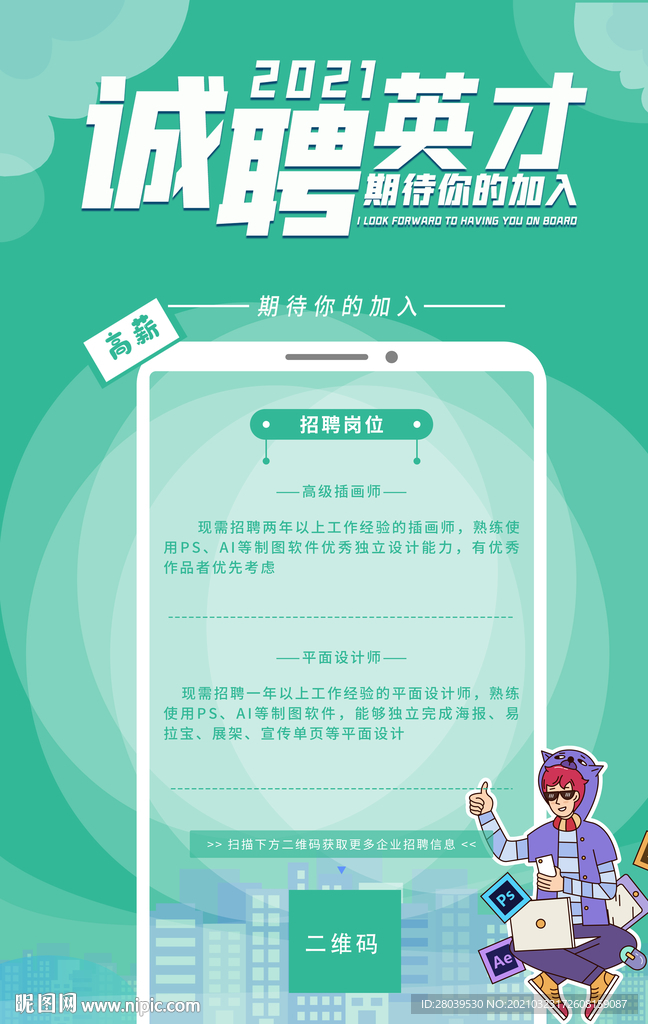 招聘