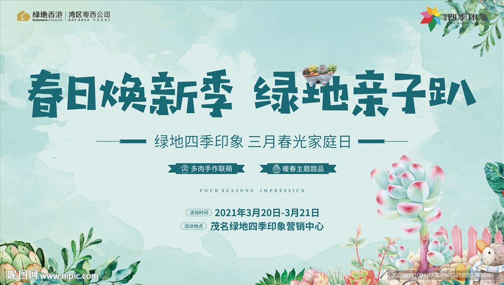 地产暖场活动