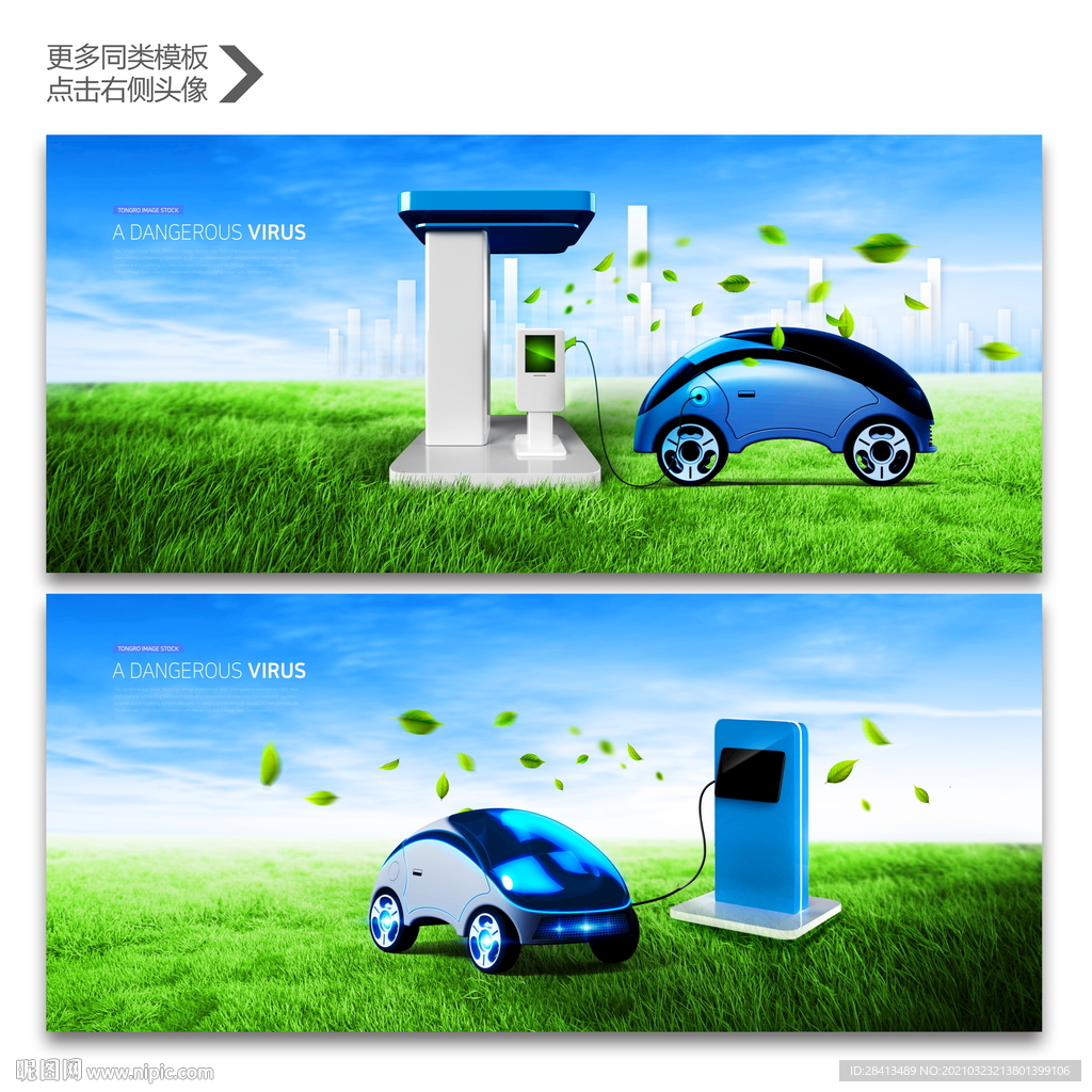 新能源汽车
