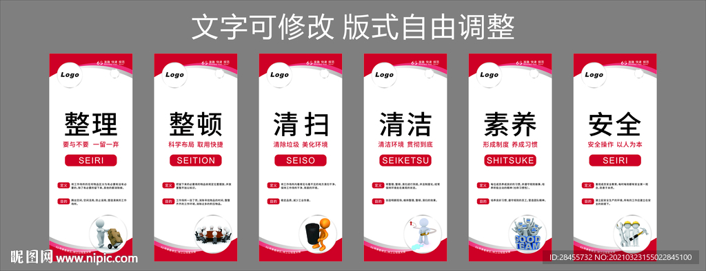 6S管理展板