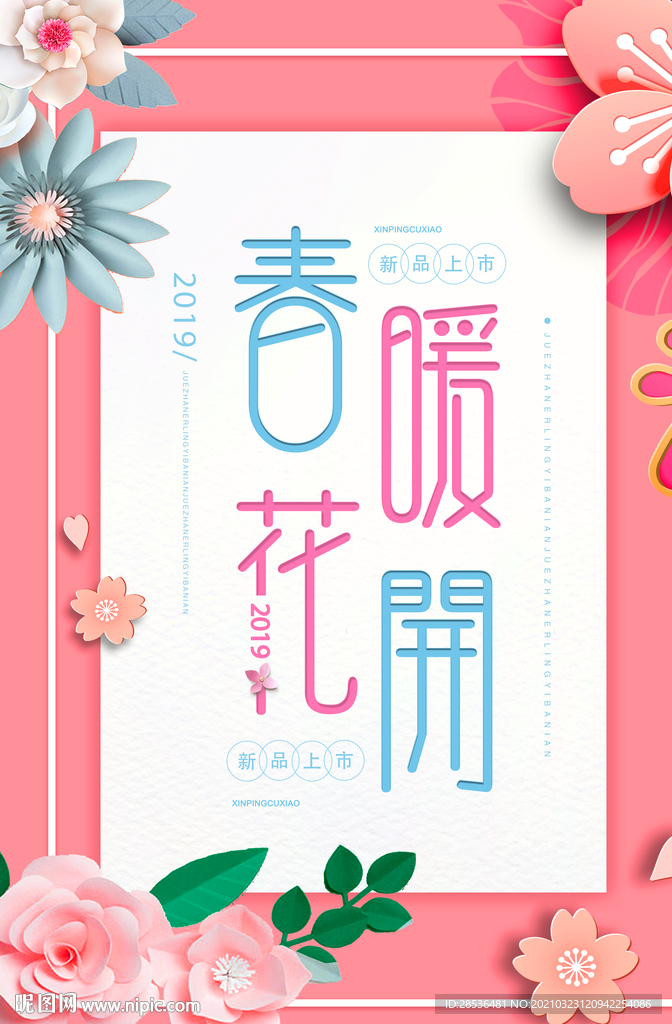 春暖 花开 红 花 手绘