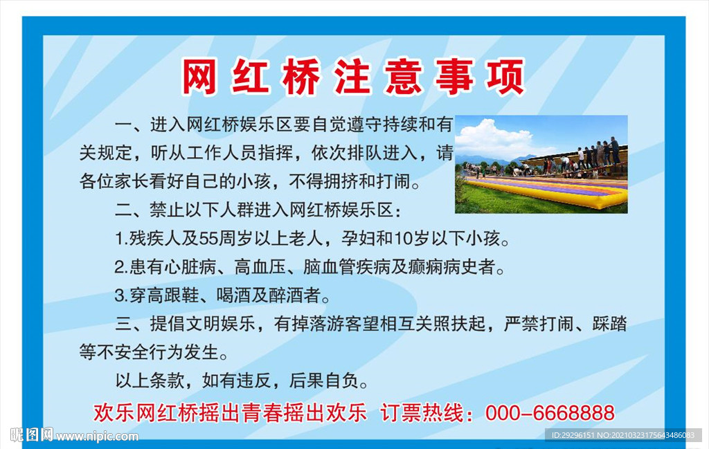 网红桥注意事项