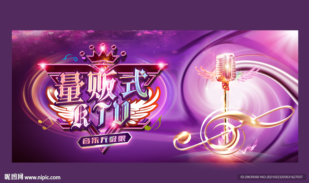 量贩式KTV