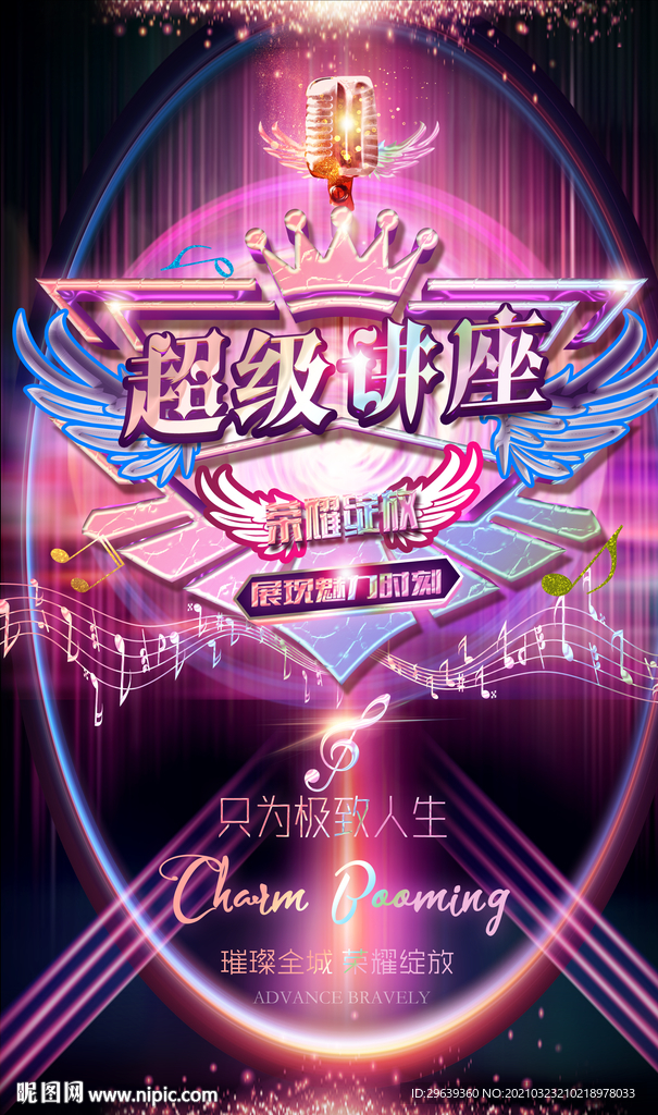 超级讲座