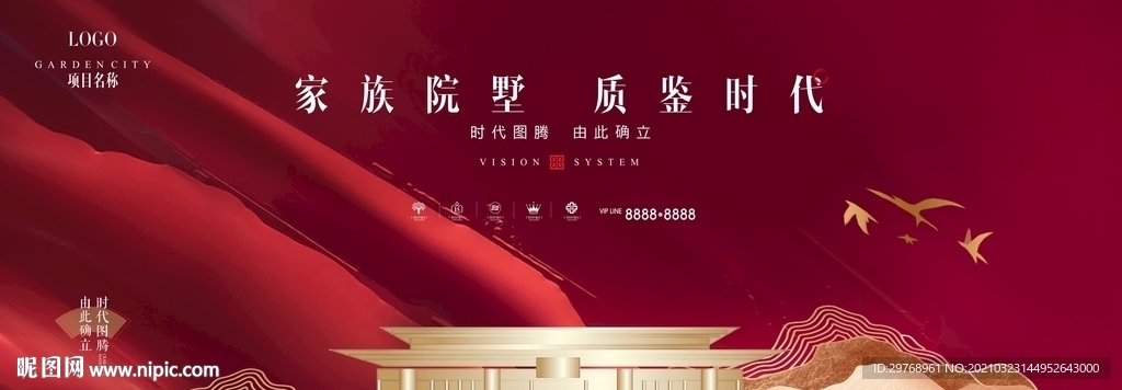 新中式地产户外