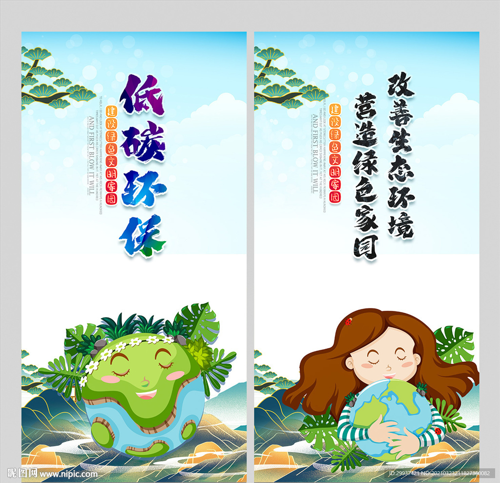 低碳生活