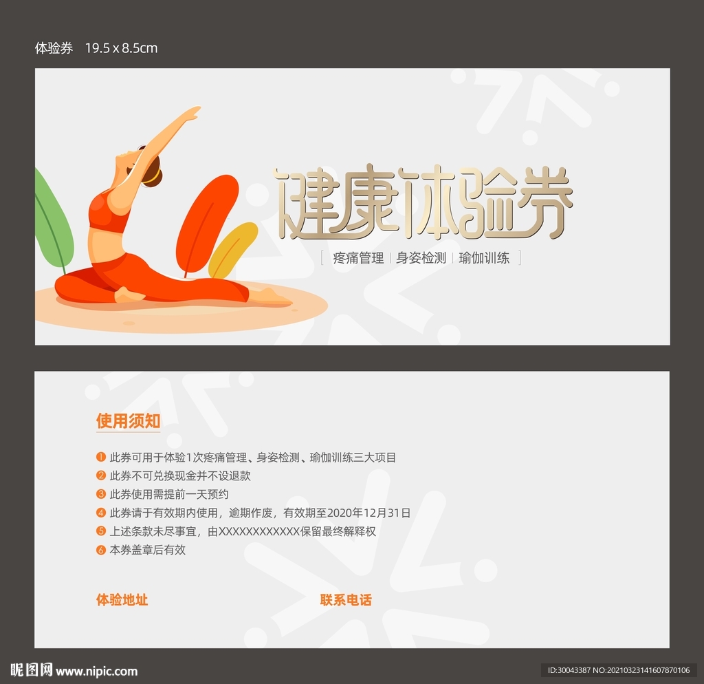 瑜伽体验券