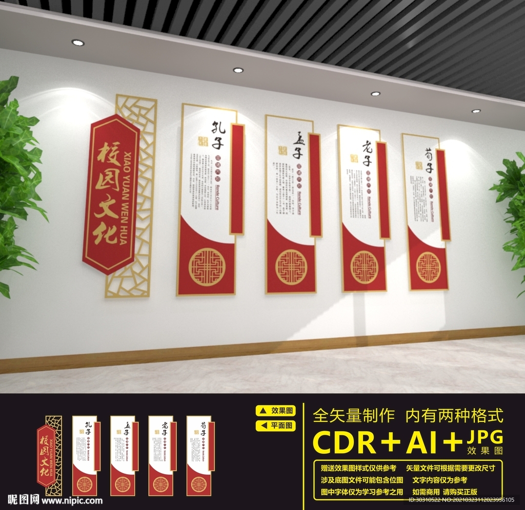 校园文化墙