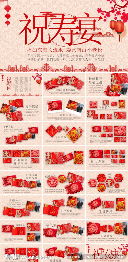 祝寿相册PPT