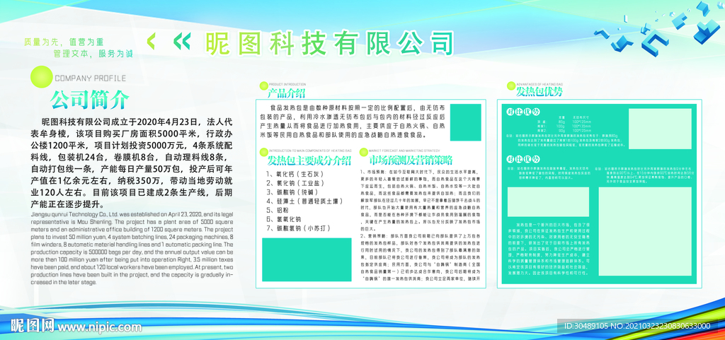 公司简介