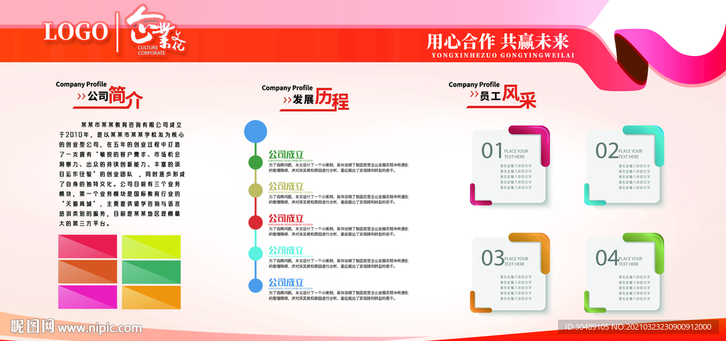 公司简介