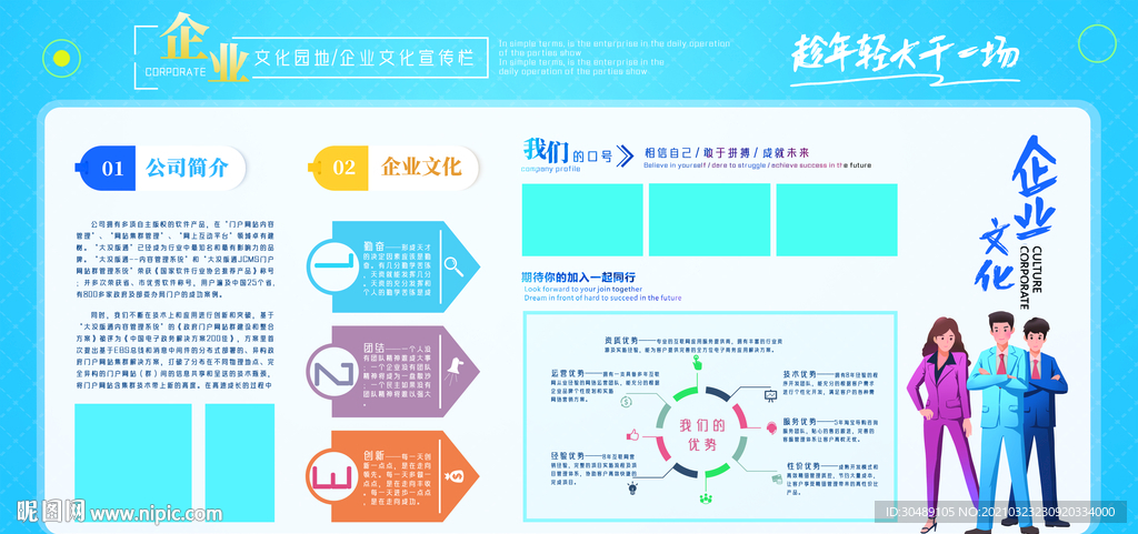 公司简介