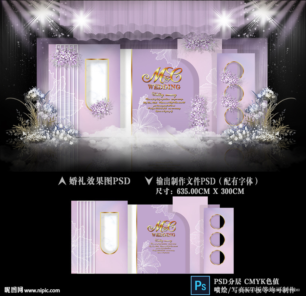 紫色婚礼