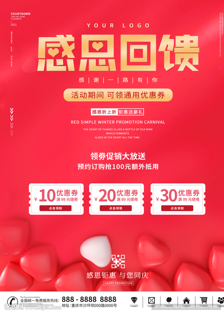 感恩回馈简约活动海报