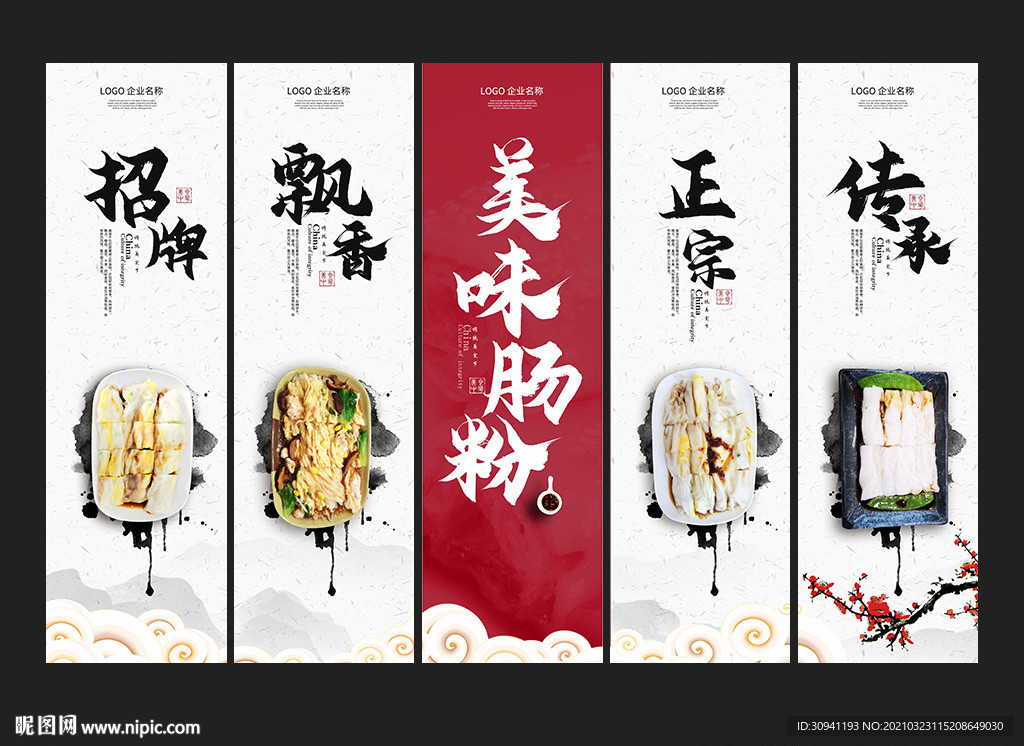 肠粉海报