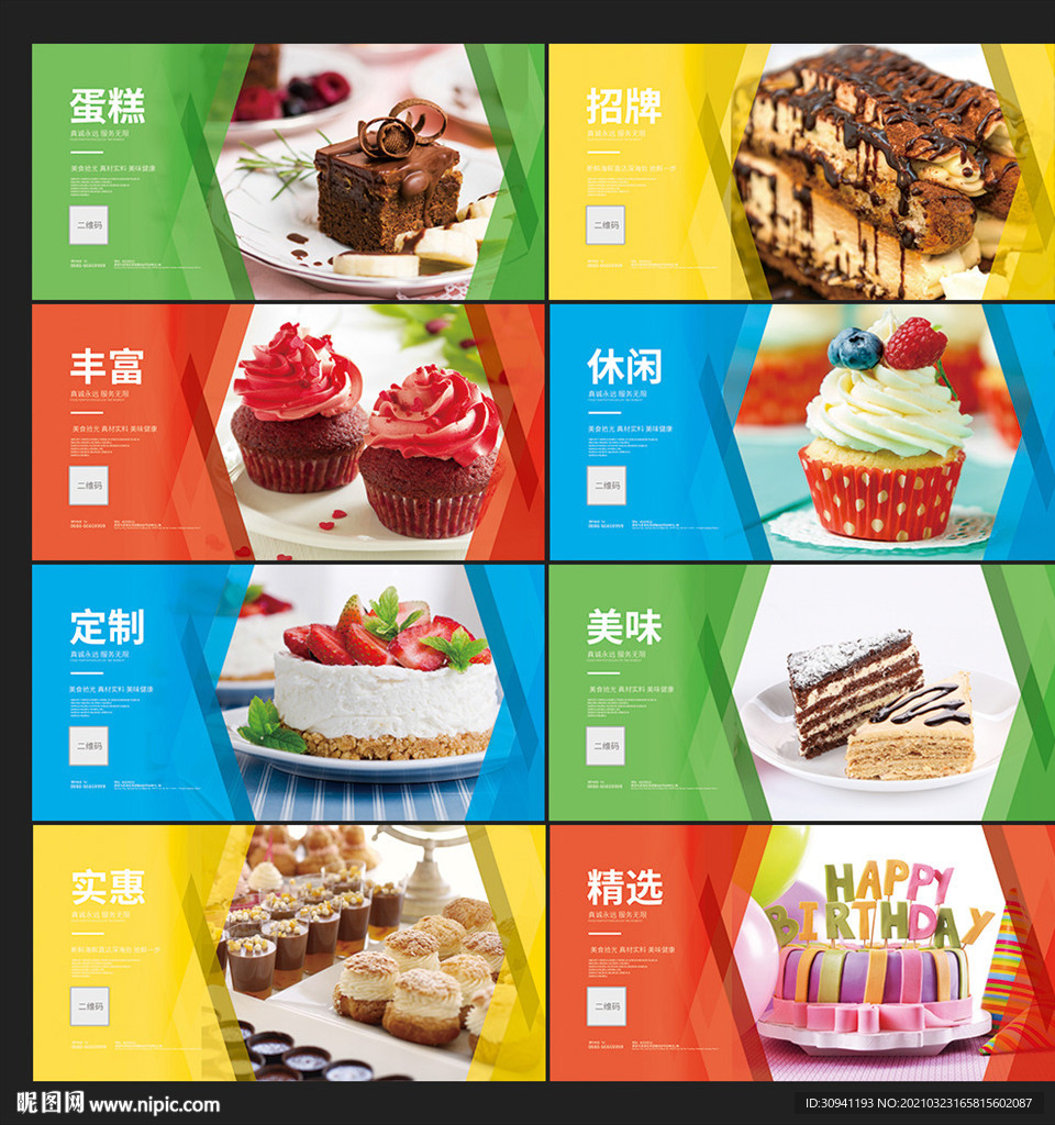 蛋糕海报