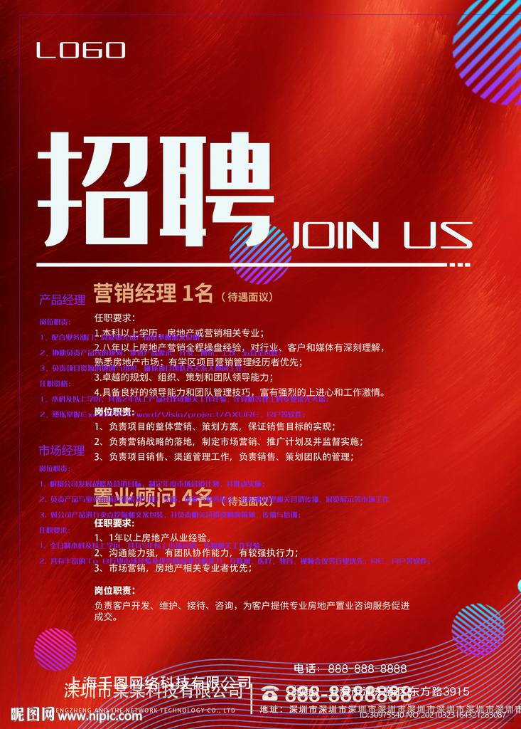 招聘海报