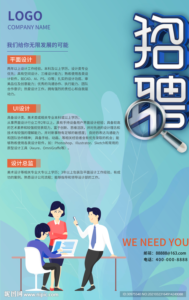 招聘海报
