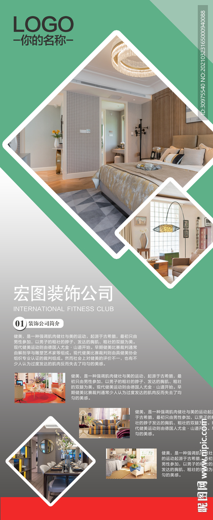 装修公司易拉宝