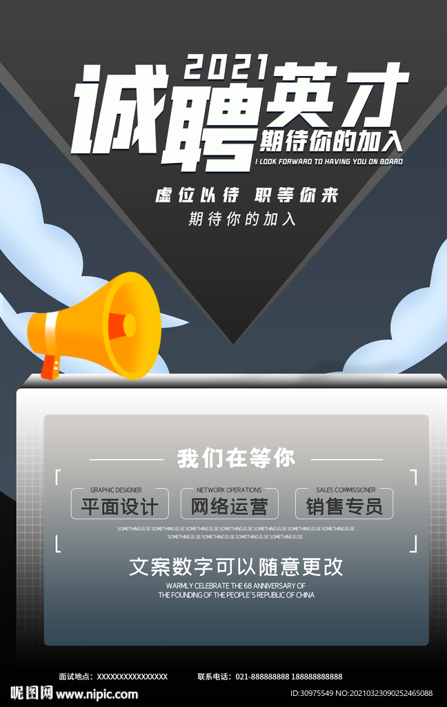 招聘