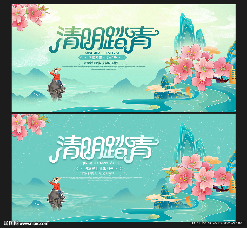 清明节