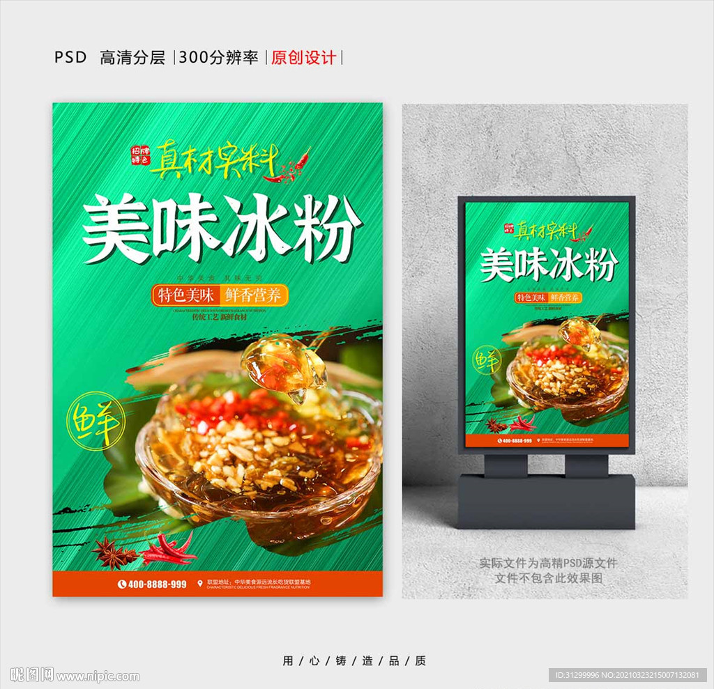 冰粉