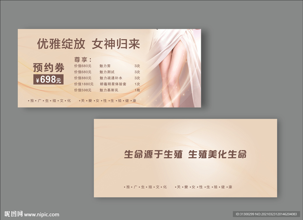 美容体验券