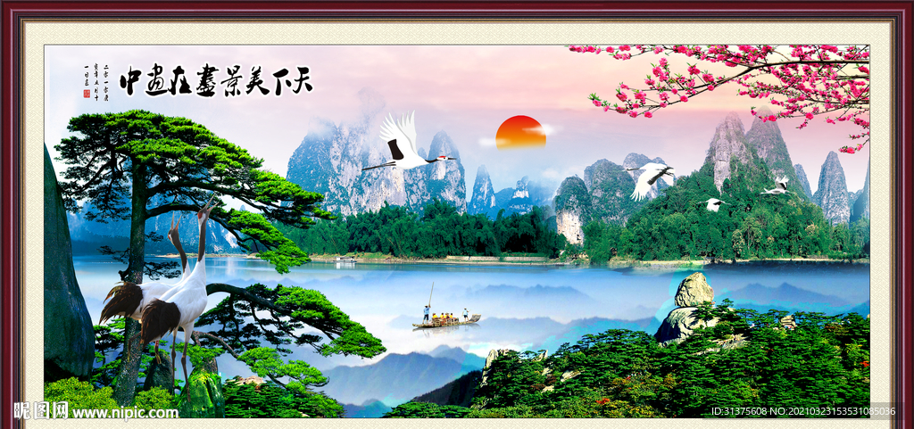 山水风景画