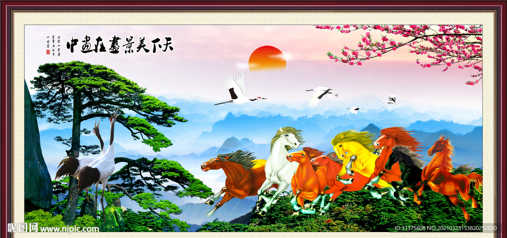 八骏图
