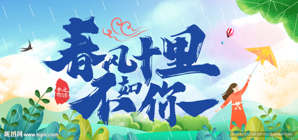 春风十里