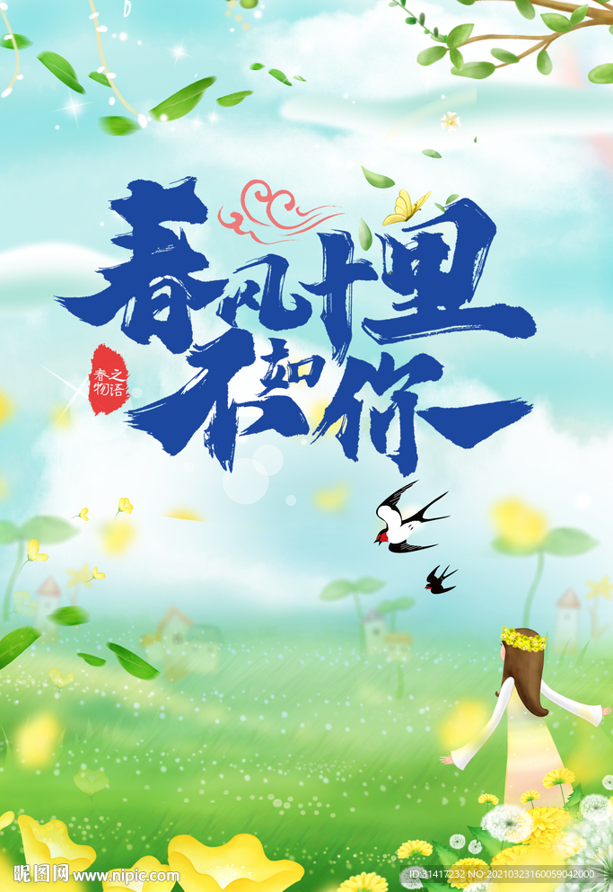 春风十里