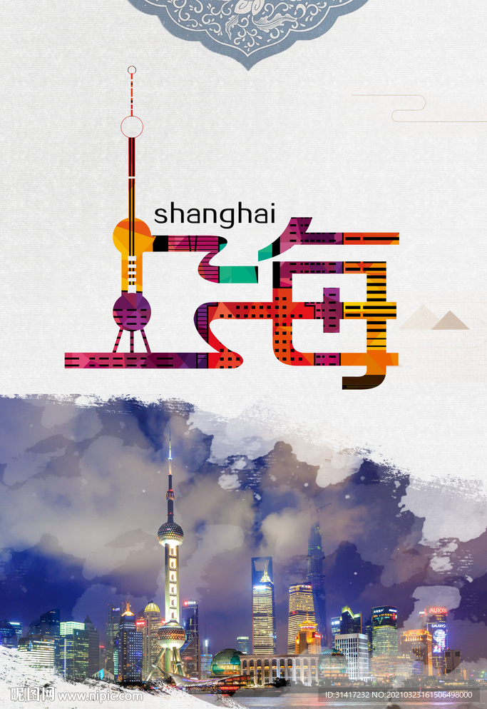 上海