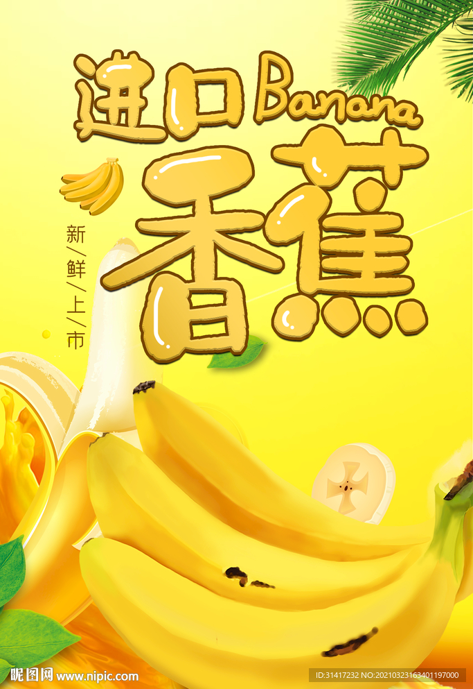 香蕉
