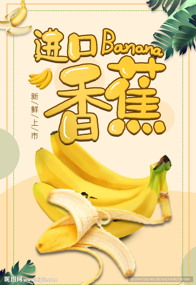 香蕉  水果