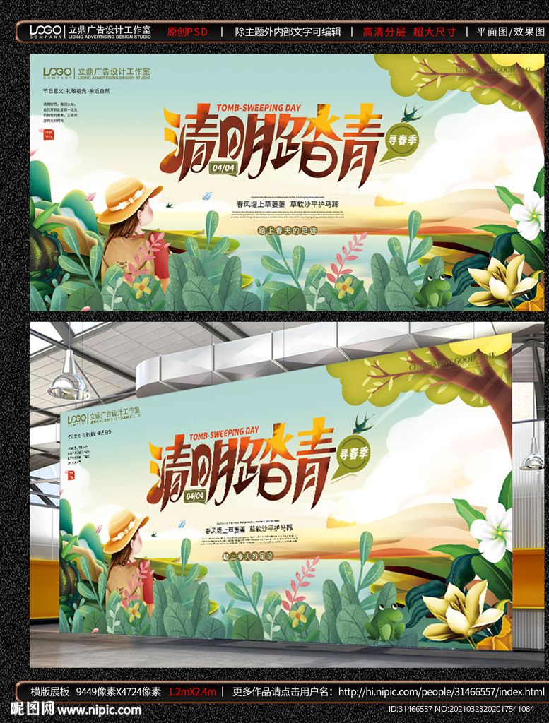 清明 踏青