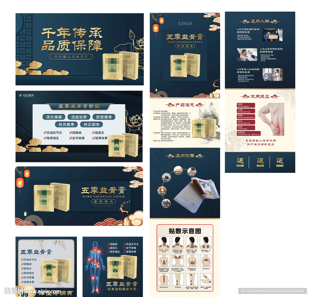膏药淘宝详情页