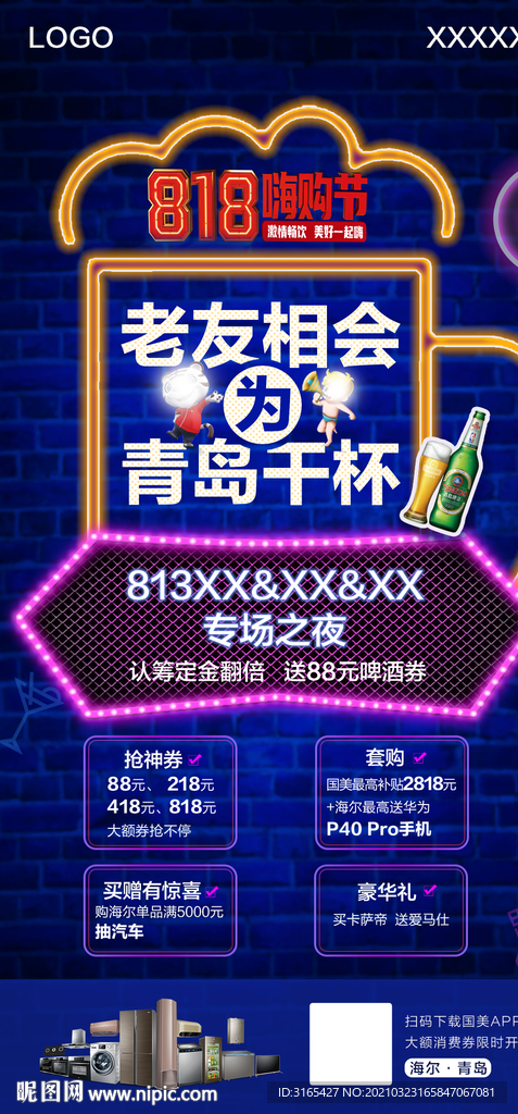 家电嗨购节海报