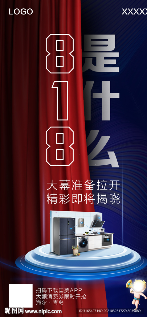 家电818嗨购节海报