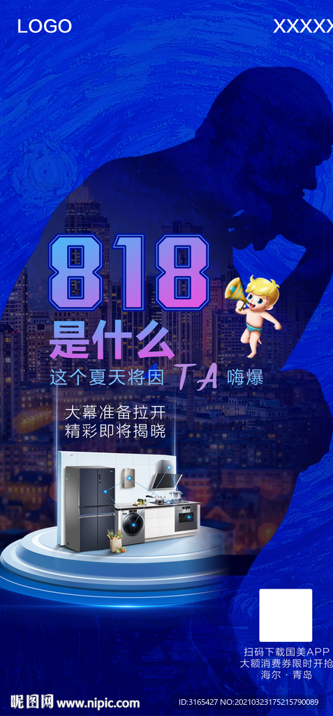 家电818嗨购节海报