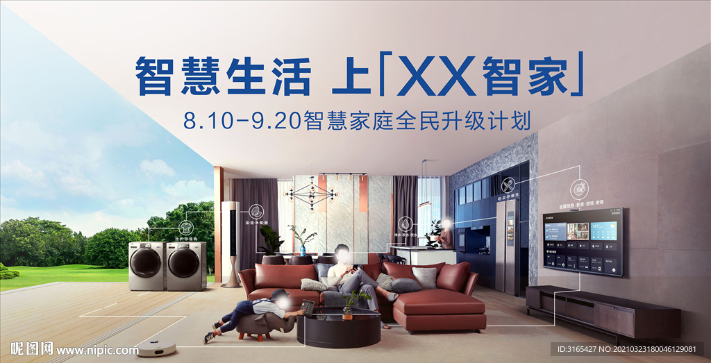 海尔智家年度KV