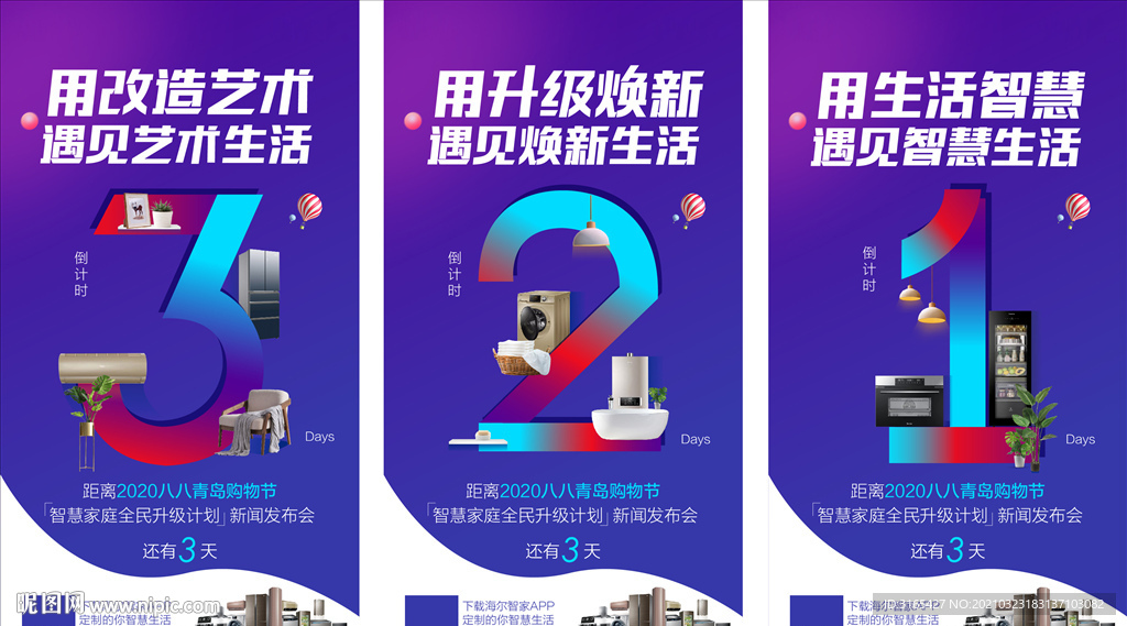 购物节倒计时海报