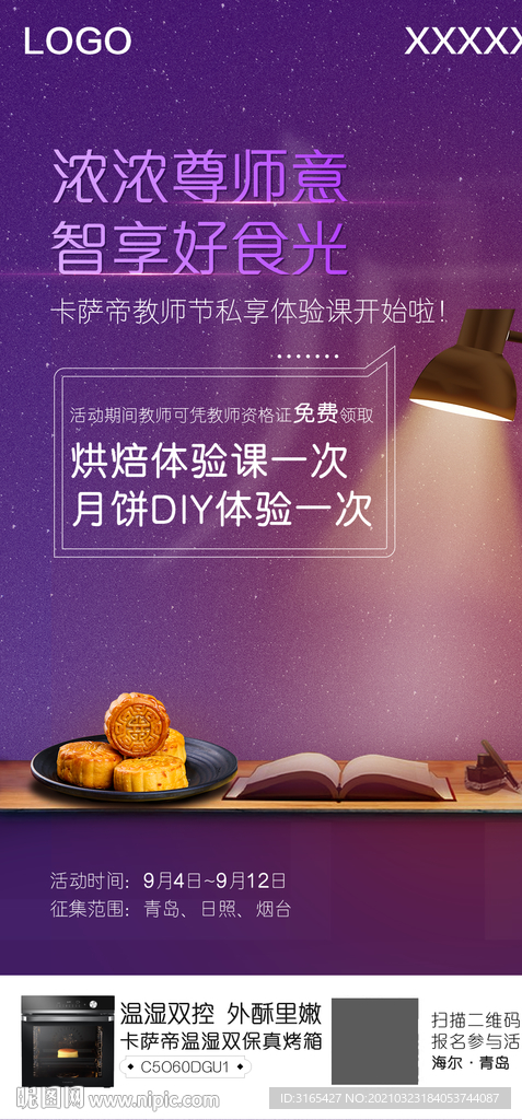 教师节海报